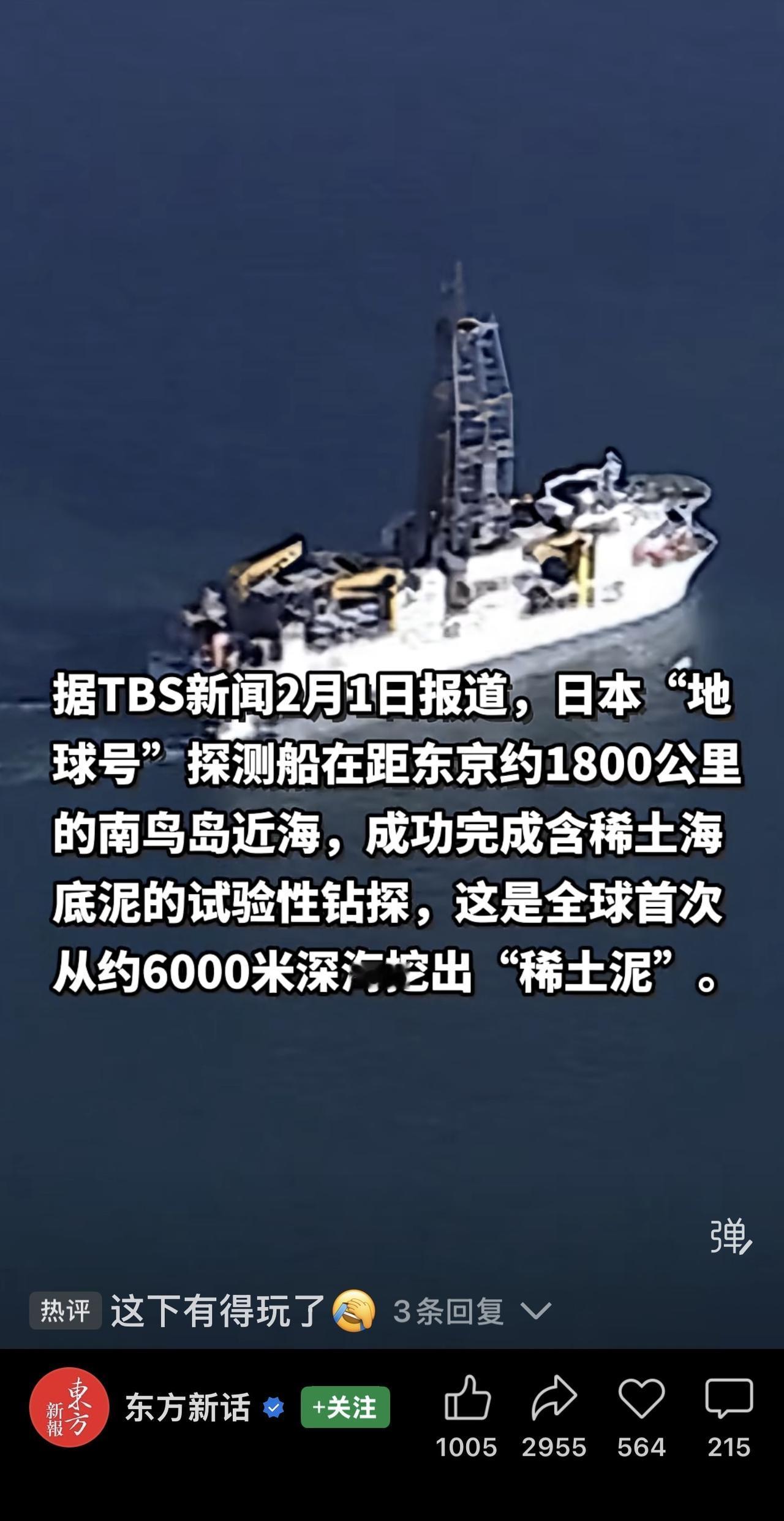 日本在南鸟岛周边海底发现超过1600万吨稀土资源，深海底存在稀土浓度很高的泥层，