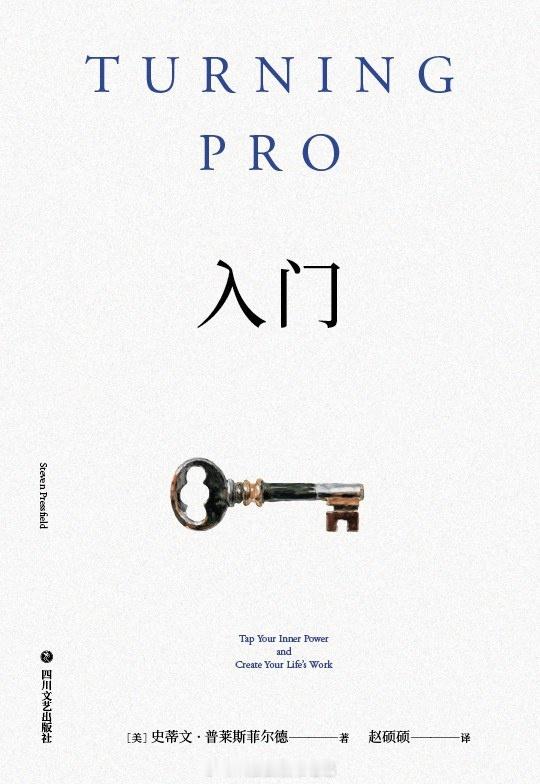 书讯入门 入门的秘钥只有六个字：成为职业选手。畅销书《一生之敌》续作前作点破"内