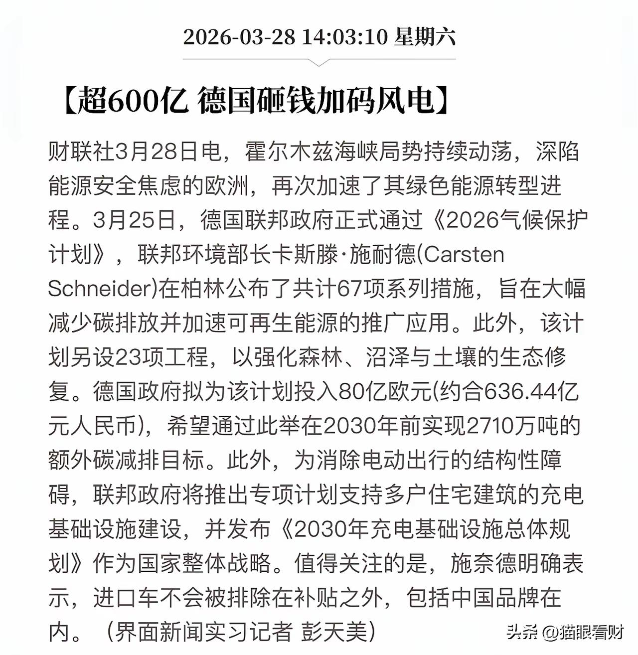 德国这波操作，直接给全球风电行业扔了颗“重磅炸弹”——砸636亿人民币抢装200