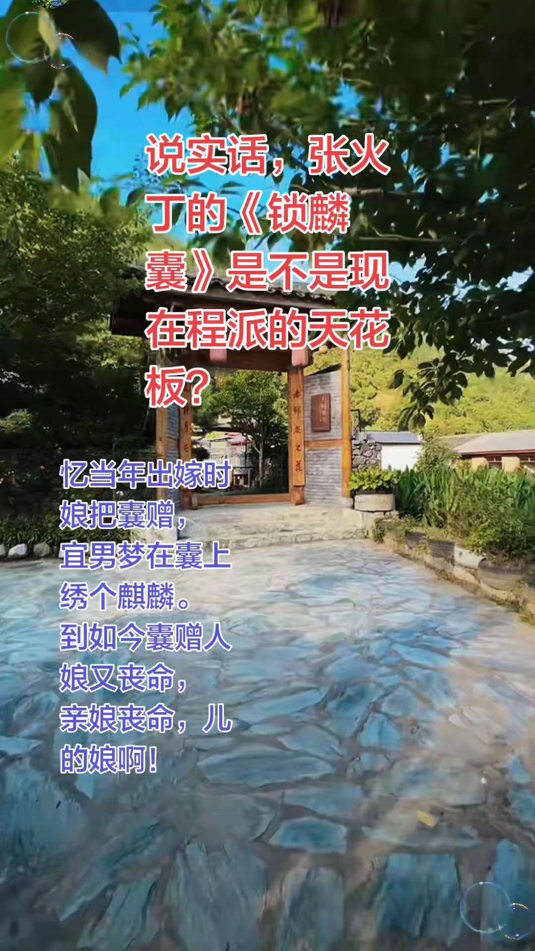 说实话，张火丁的《锁麟囊》是不是现在程派的天花板？京剧名段欣赏 张火丁锁麟囊