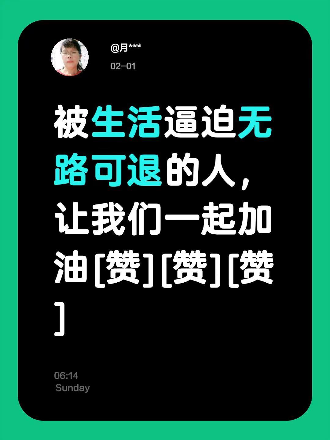 我评论了@泓丰（一定要努力） 的作品：被生活逼迫无路可退的人，让我们一起加油[赞