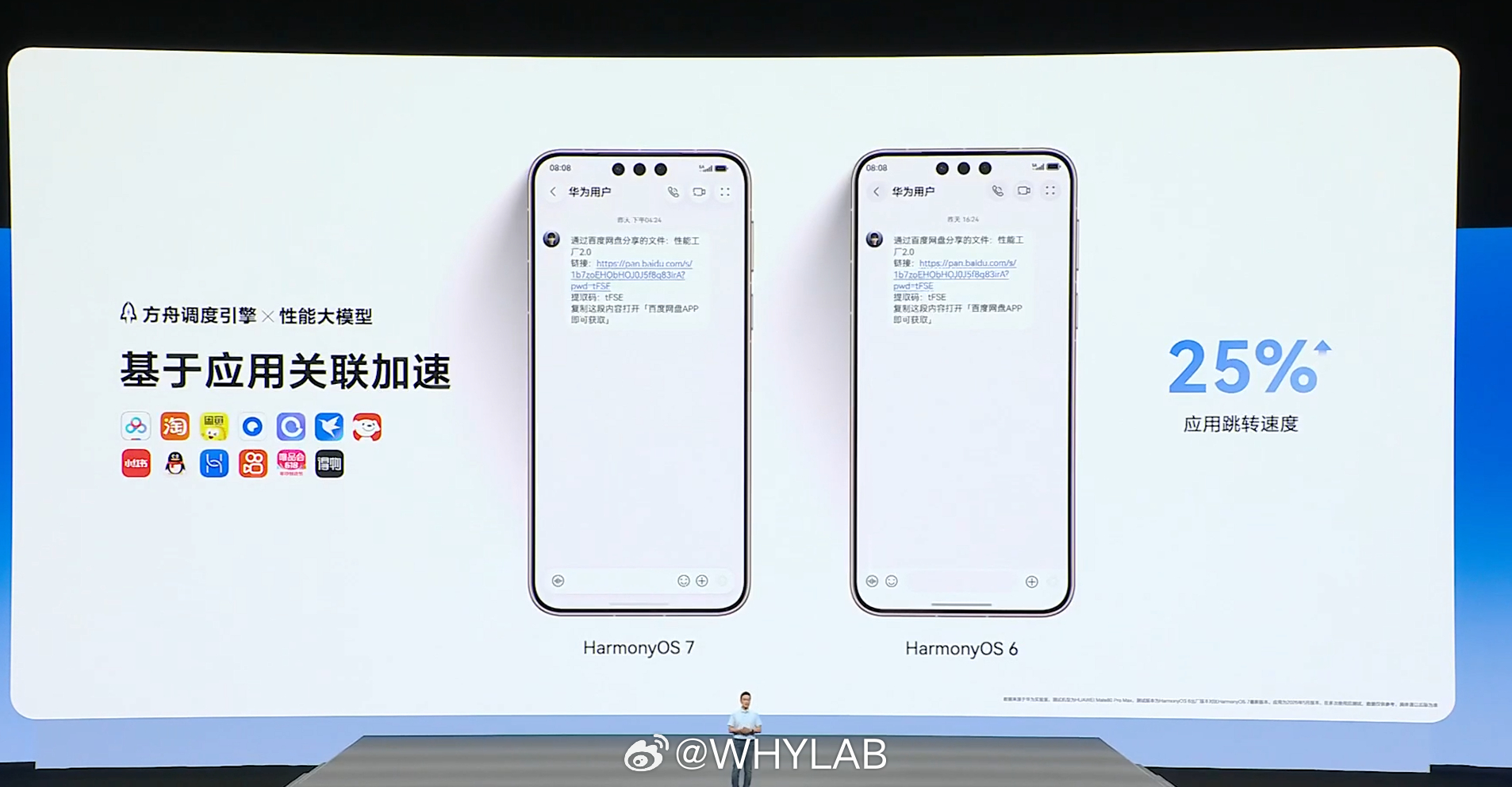 HarmonyOS 7 对比 HarmonyOS 6，应用跳转速度提升 25%，