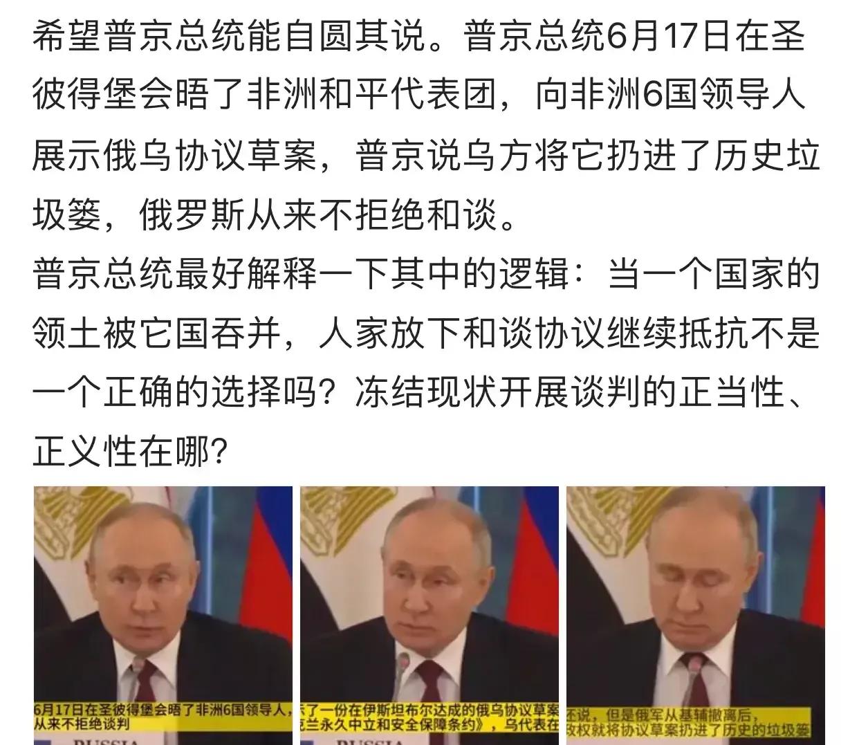 普京或是喝多了，自圆其说恐怕也圆不了，不要低估人类的智商。一次还可以自圆其说，三