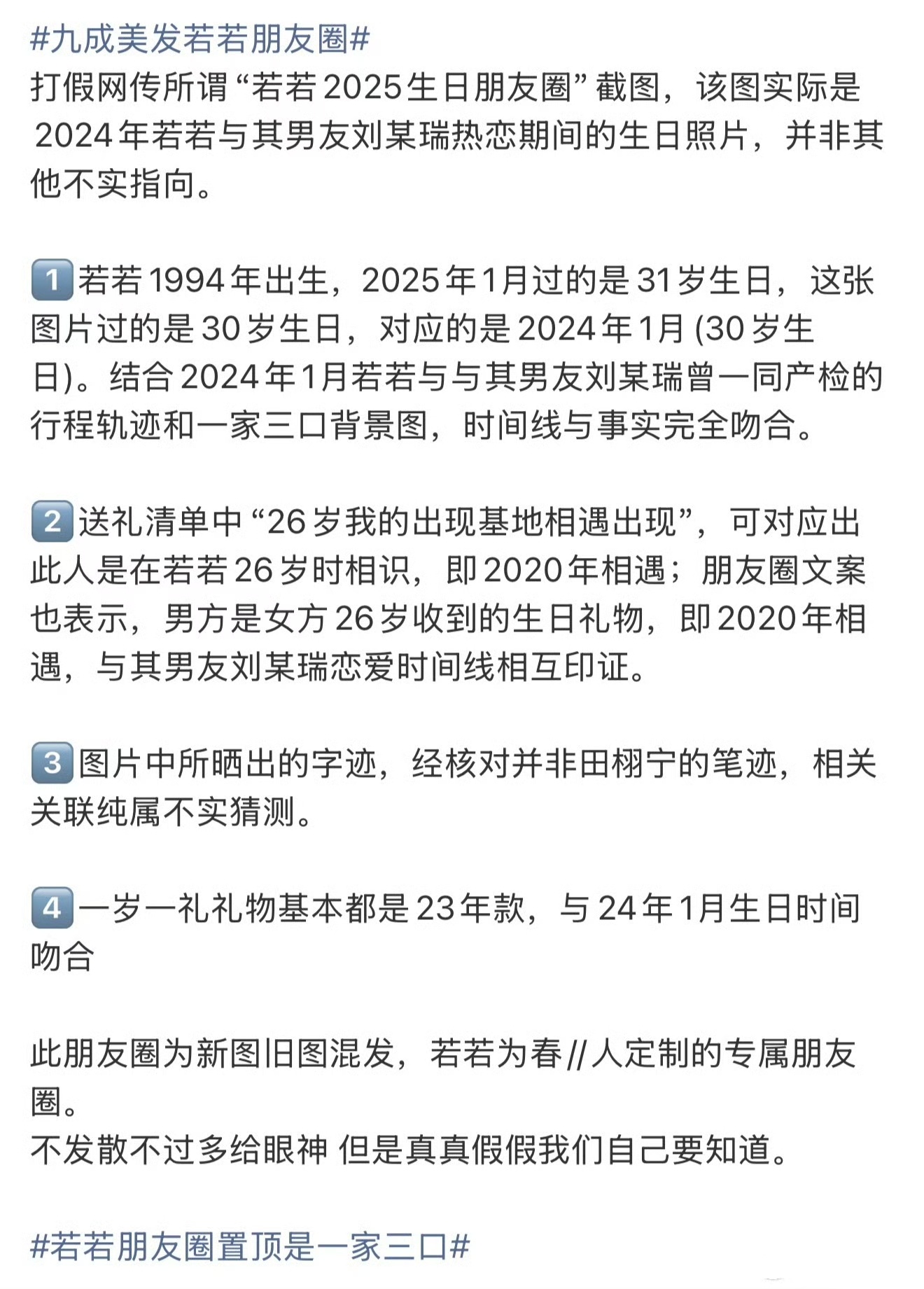 田栩宁粉丝发博称要打假九成美发的若若朋友圈，九成美直接留言：「真蠢」，九成美冲浪