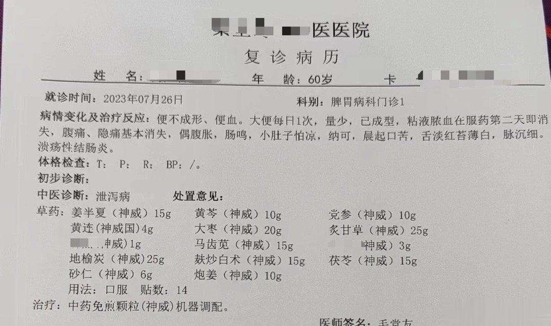 溃结，复诊上周看的这个大叔，今天来复诊了，他是溃疡性结肠炎，已经很多年了，一直反