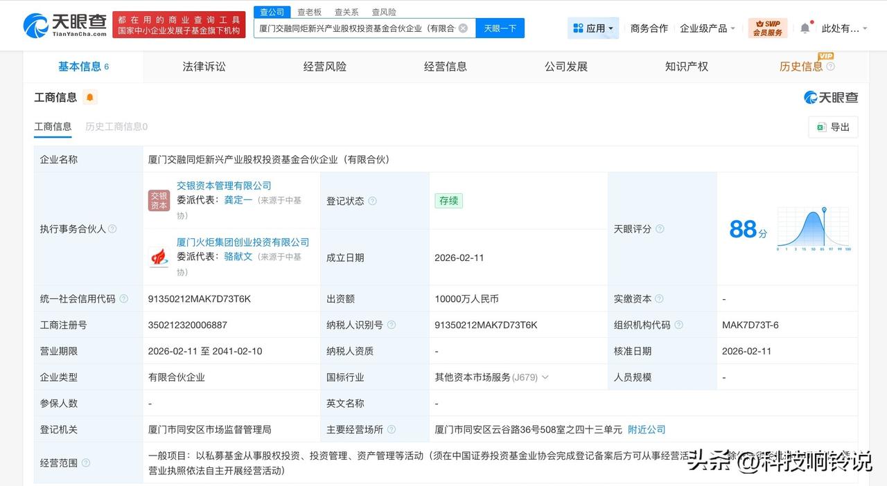【交银投资等在厦门成立新兴产业基金 出资额1亿】
天眼查App显示，近日，厦门交