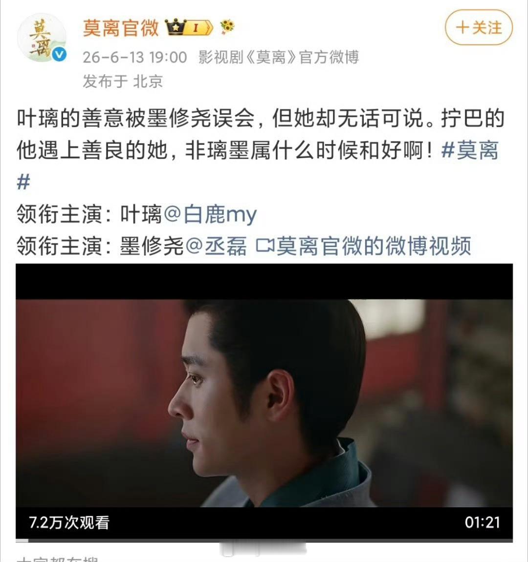 丞磊粉丝控诉莫离剧方拉踩男主墨修尧 