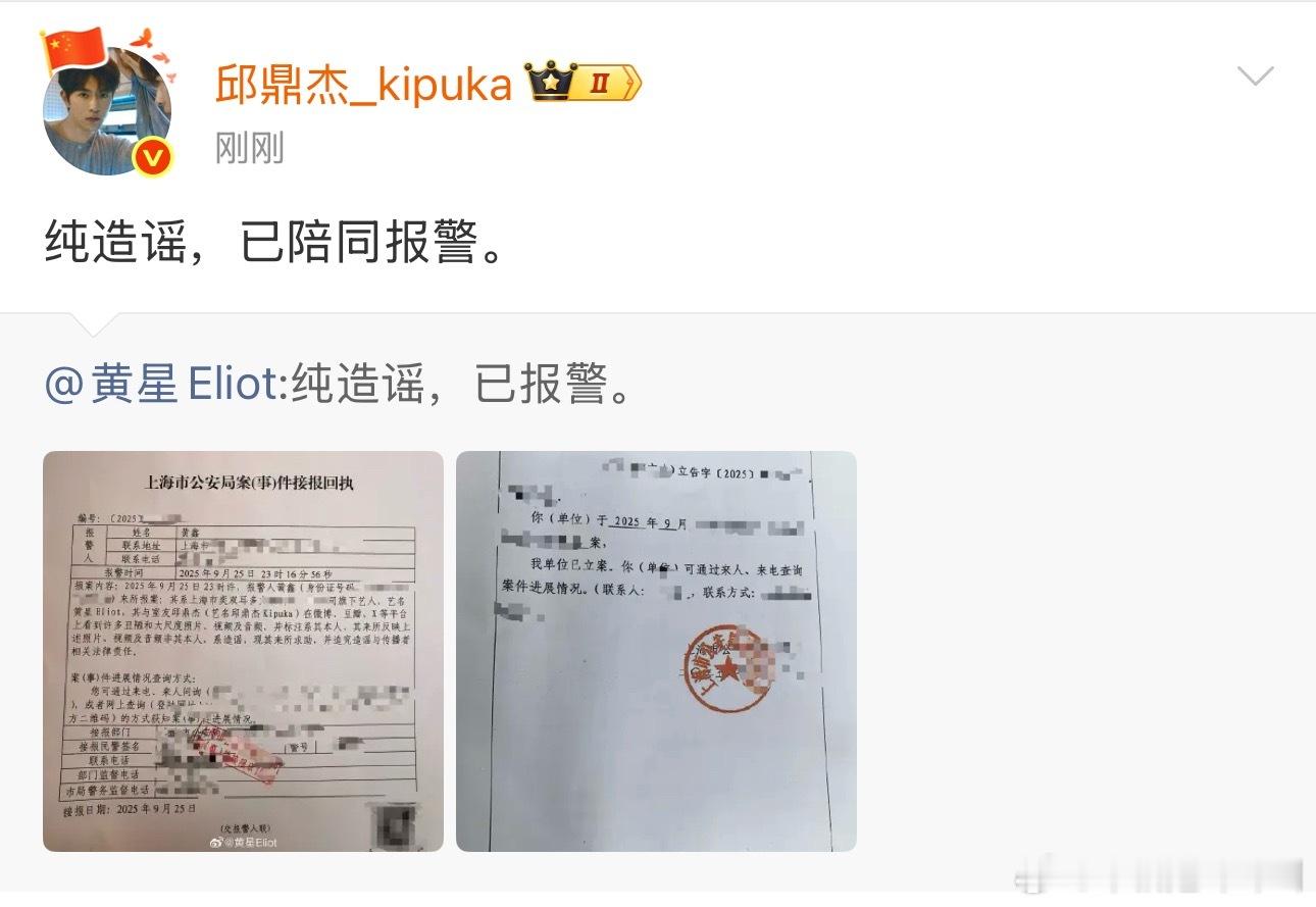 黄星邱鼎杰辟谣了 ​​​