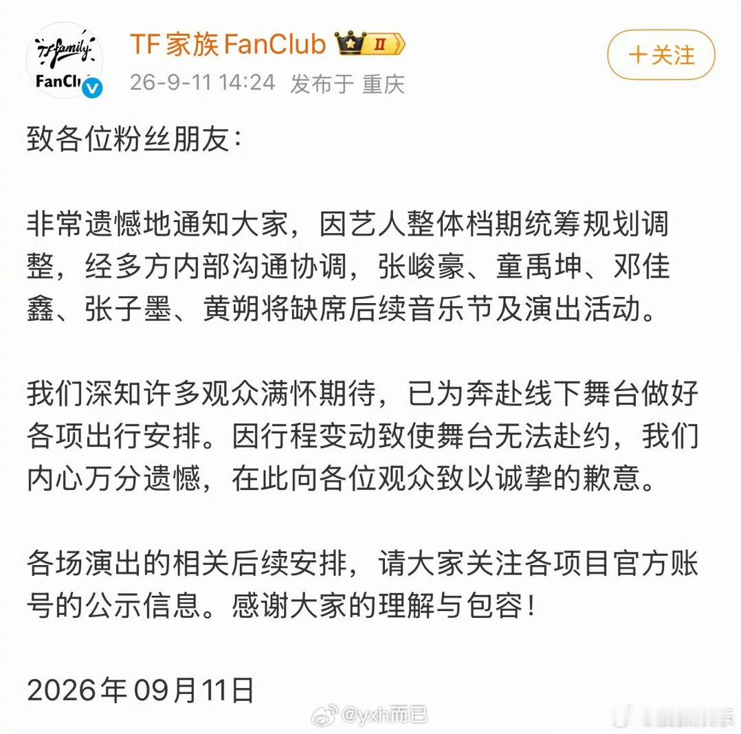 TF三代艺人活动取消法外狂徒楼人被制裁了[吃惊] ​​​