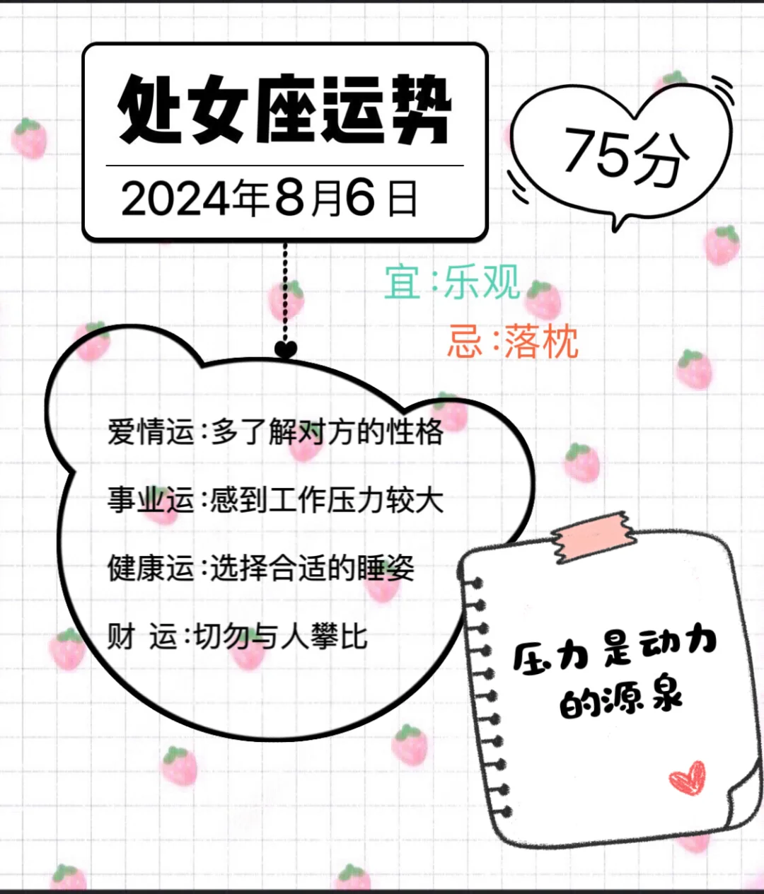 处女座2024年8月6日运势