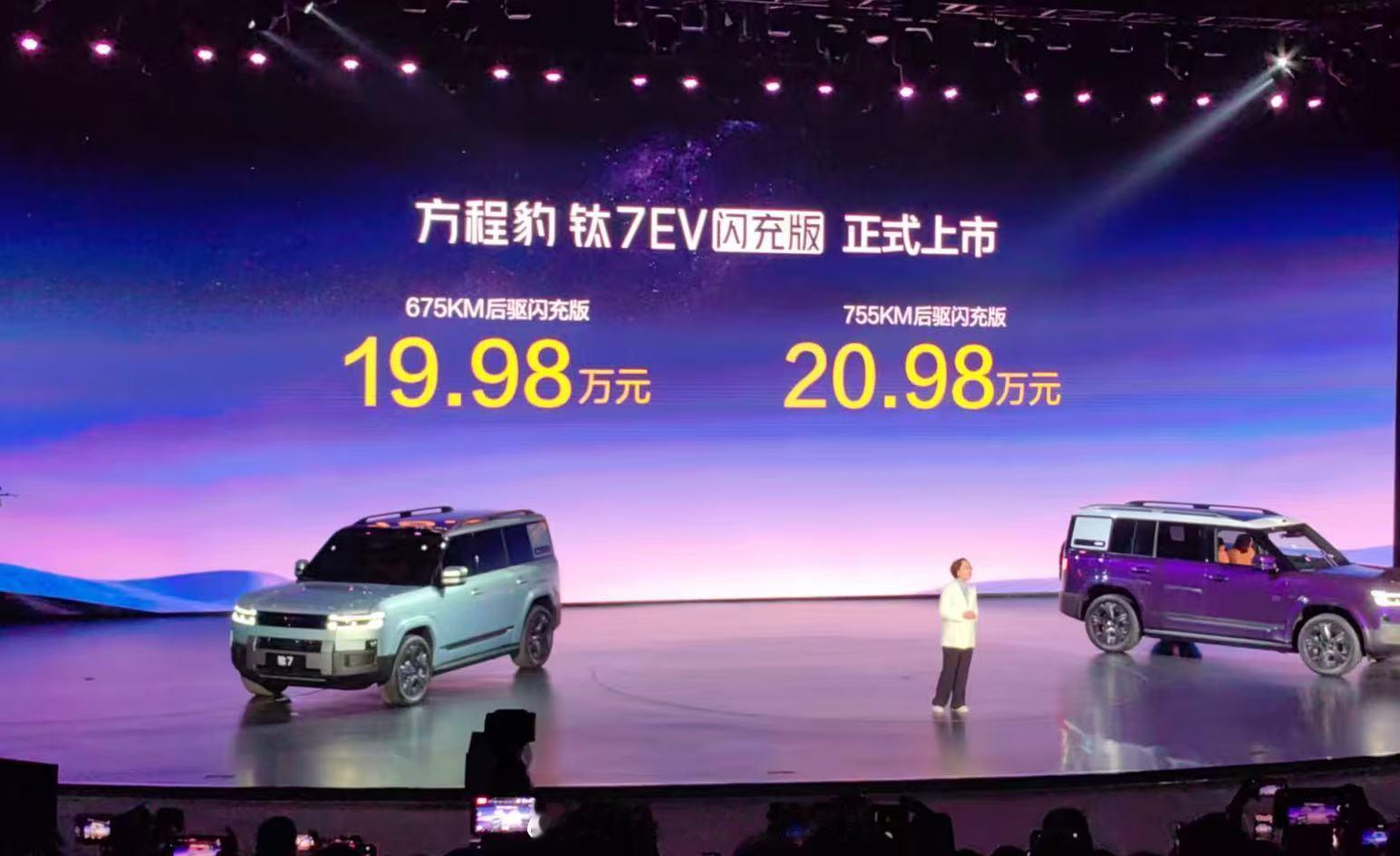 全球首款闪充纯电大方盒 方程豹钛7EV闪充版正式上市，共推出675KM后取闪充版