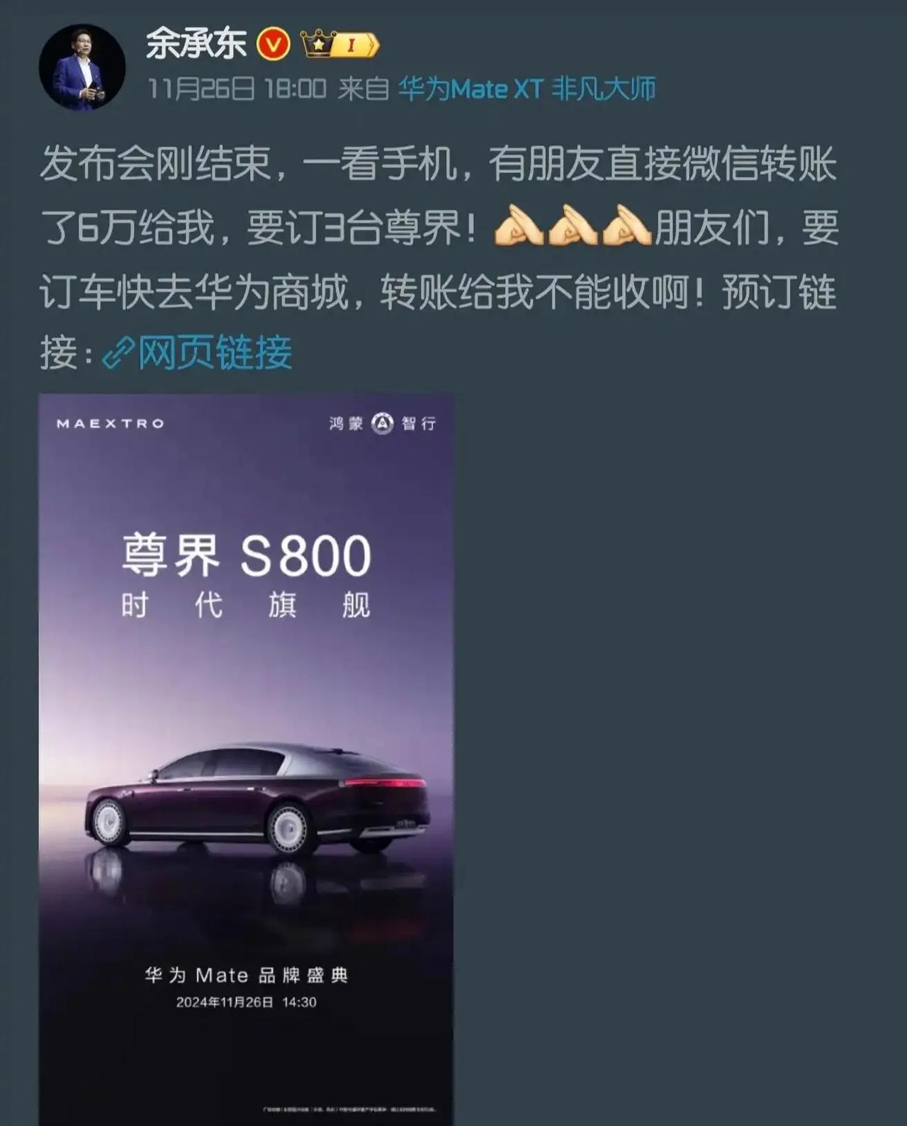 预测一下尊界后续的销量，看目前的火爆程度和国内老板的数量，预计24小时大定能到5