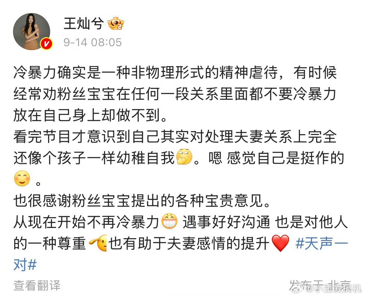 王灿发文回应对杜淳冷暴力 因为她有信心且知道男人肯定会去找他 只是时间问题，你以