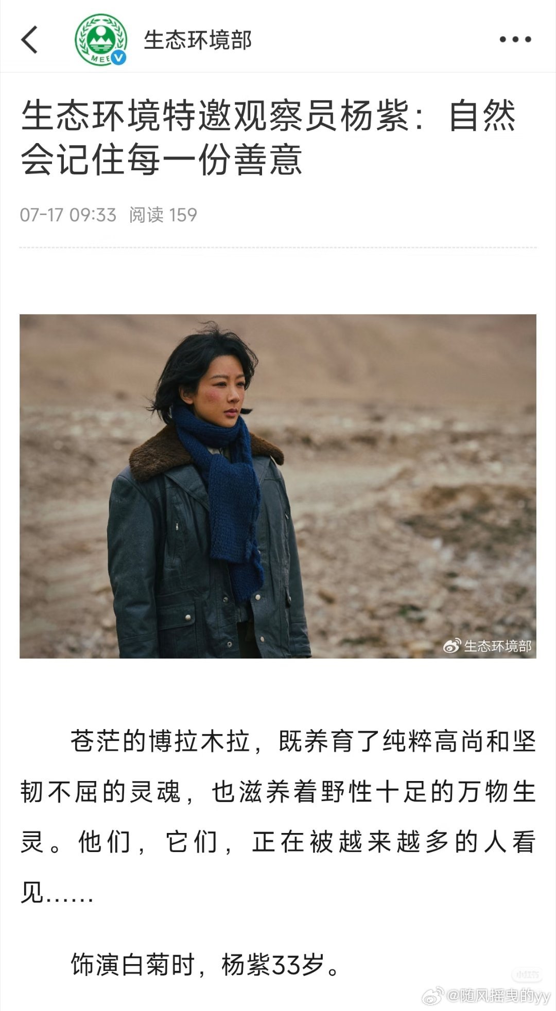 杨紫杨紫接受专访谈生态环保杨紫接受《中国环境报》专访，结合《生命树》拍摄经历畅谈