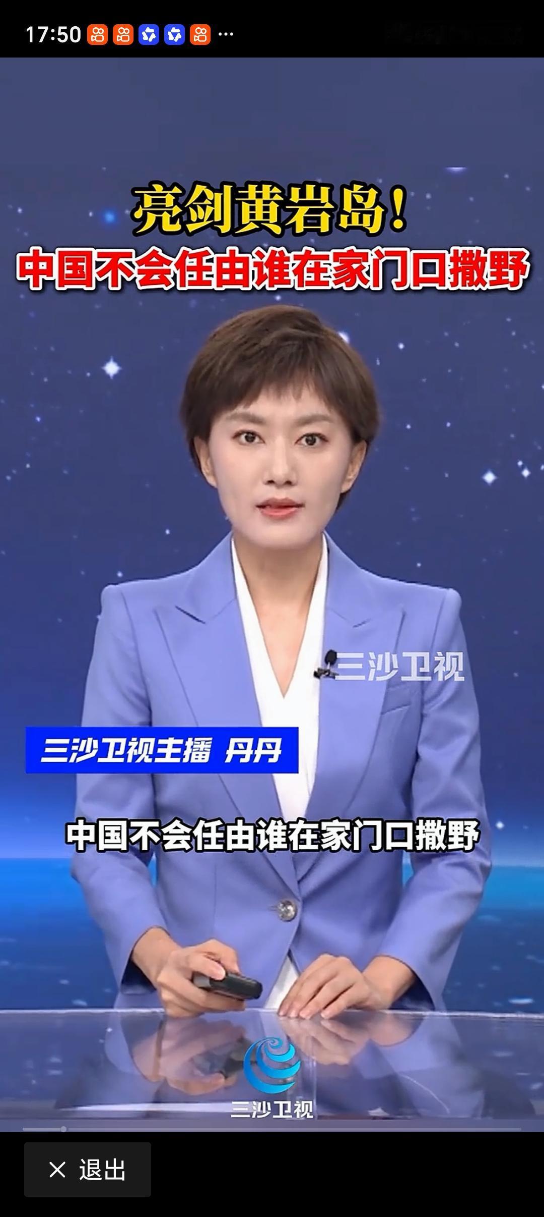 媒体：中国不会任由谁在家门口撒野 媒体这话真是说到咱心坎里了！中国向来是礼仪之邦
