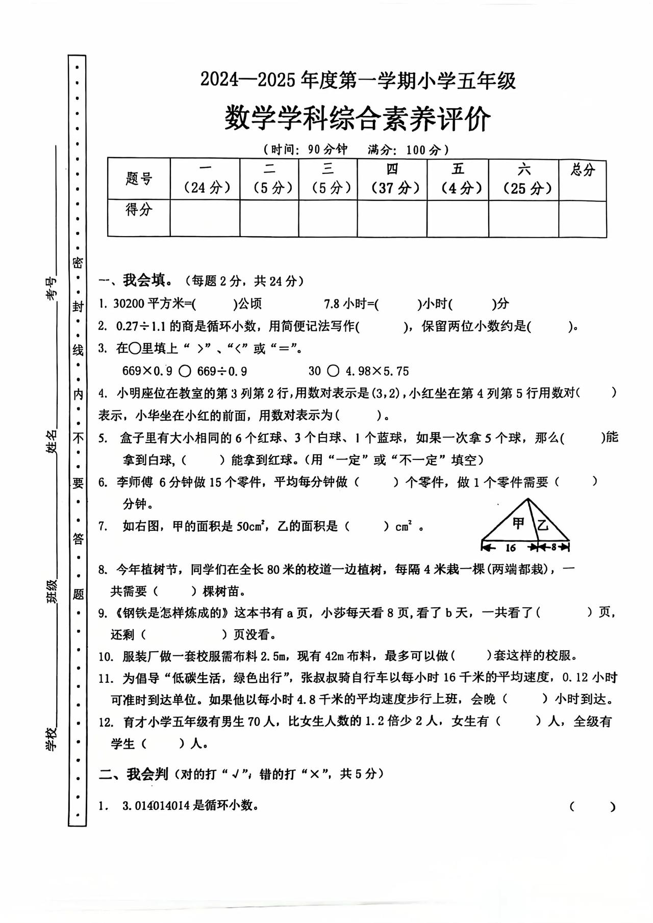 广东省汕头潮阳区2024-2025学年五年级上学期期末数学试卷