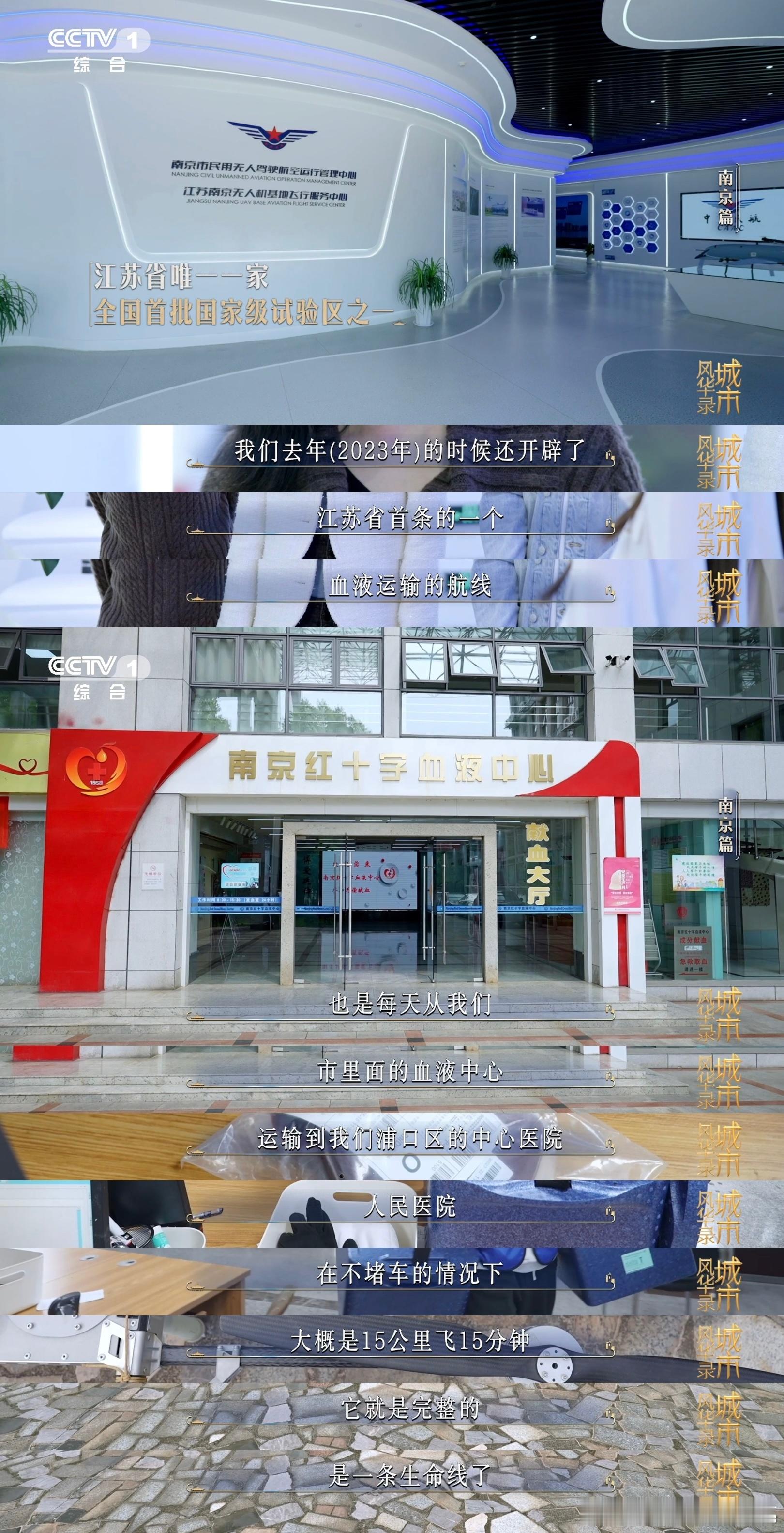 为防堵车南京用无人机送血 想不到吧，南京竟然用无人机送血，再也不怕路堵耽误事儿。
