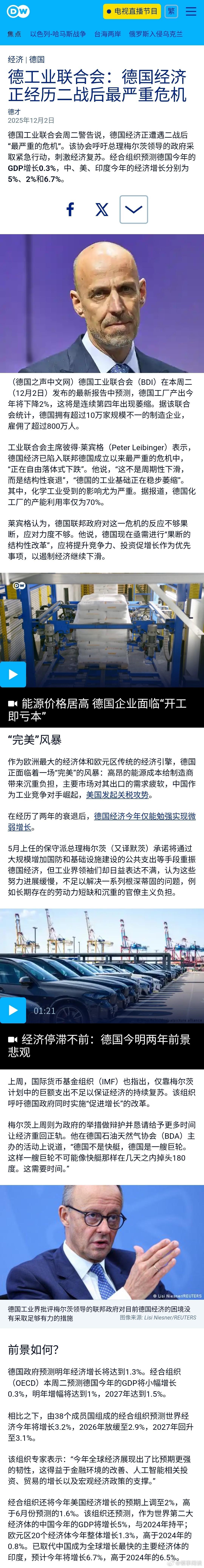 【德工业联合会：德国经济正经历二战后最严重危机】 