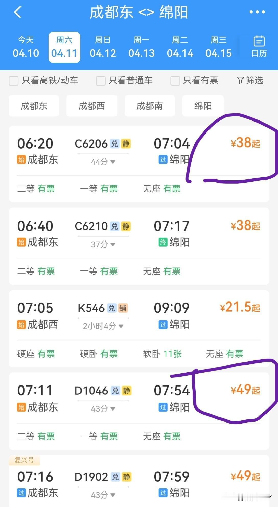 高铁票价降了，原先成都到绵阳要45元，现在只要38元啦！