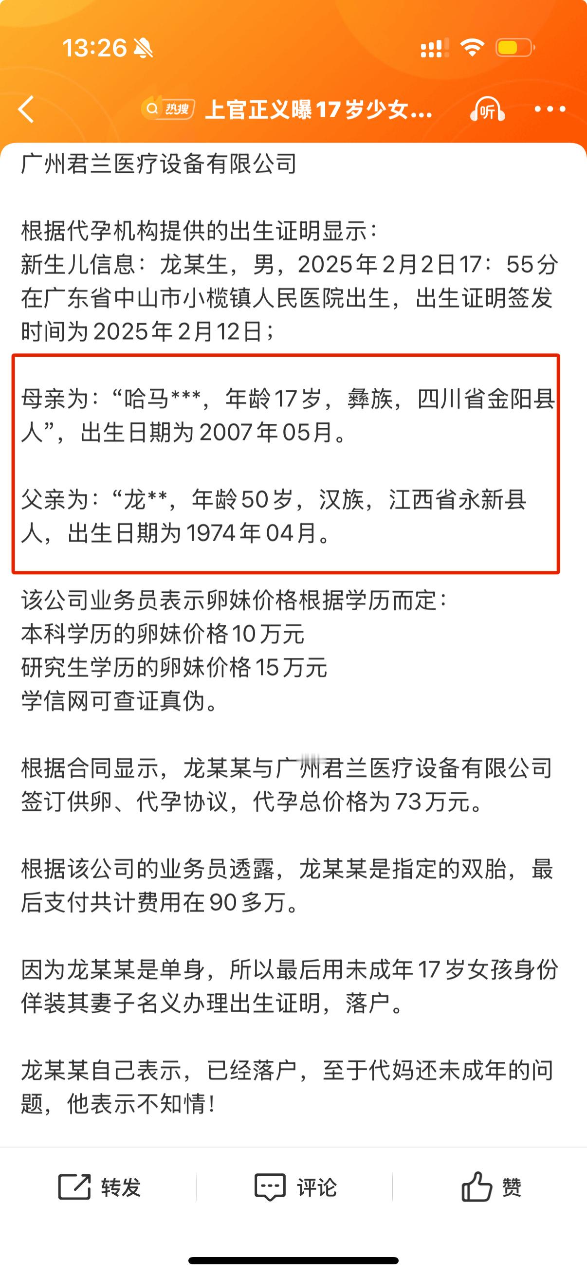 17岁少女代孕公司经营异常 为什么这种新闻层出不穷？为什么上户籍那么容易啊？[老