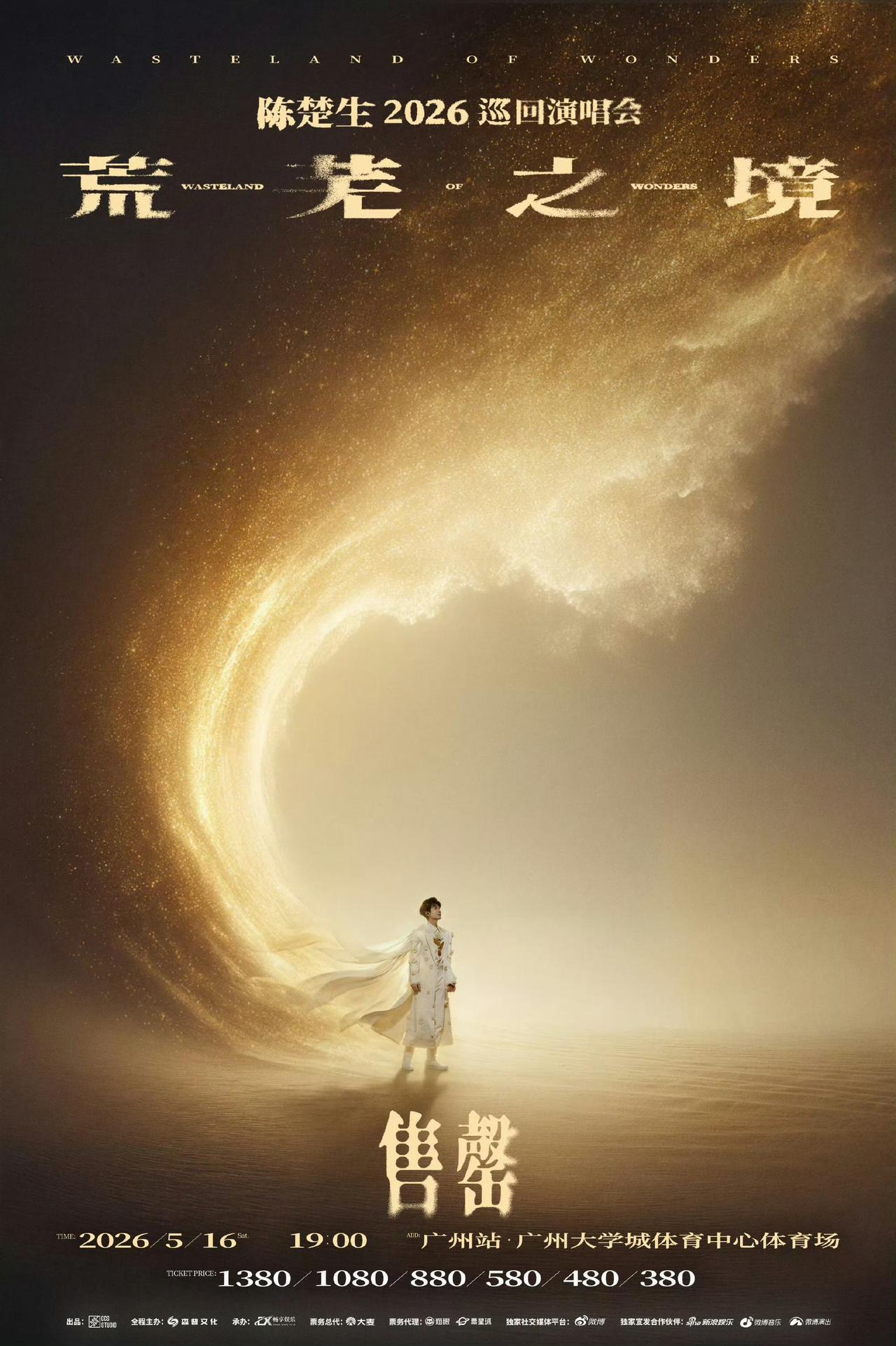 陈楚生抢票，广州场30秒售罄🔥。
一场比一场难抢，这路人盘和粉丝量真的太强了，