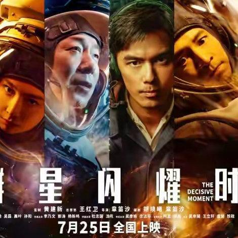 《群星闪耀时》吴磊黄渤能不能带动今年的市场了。 