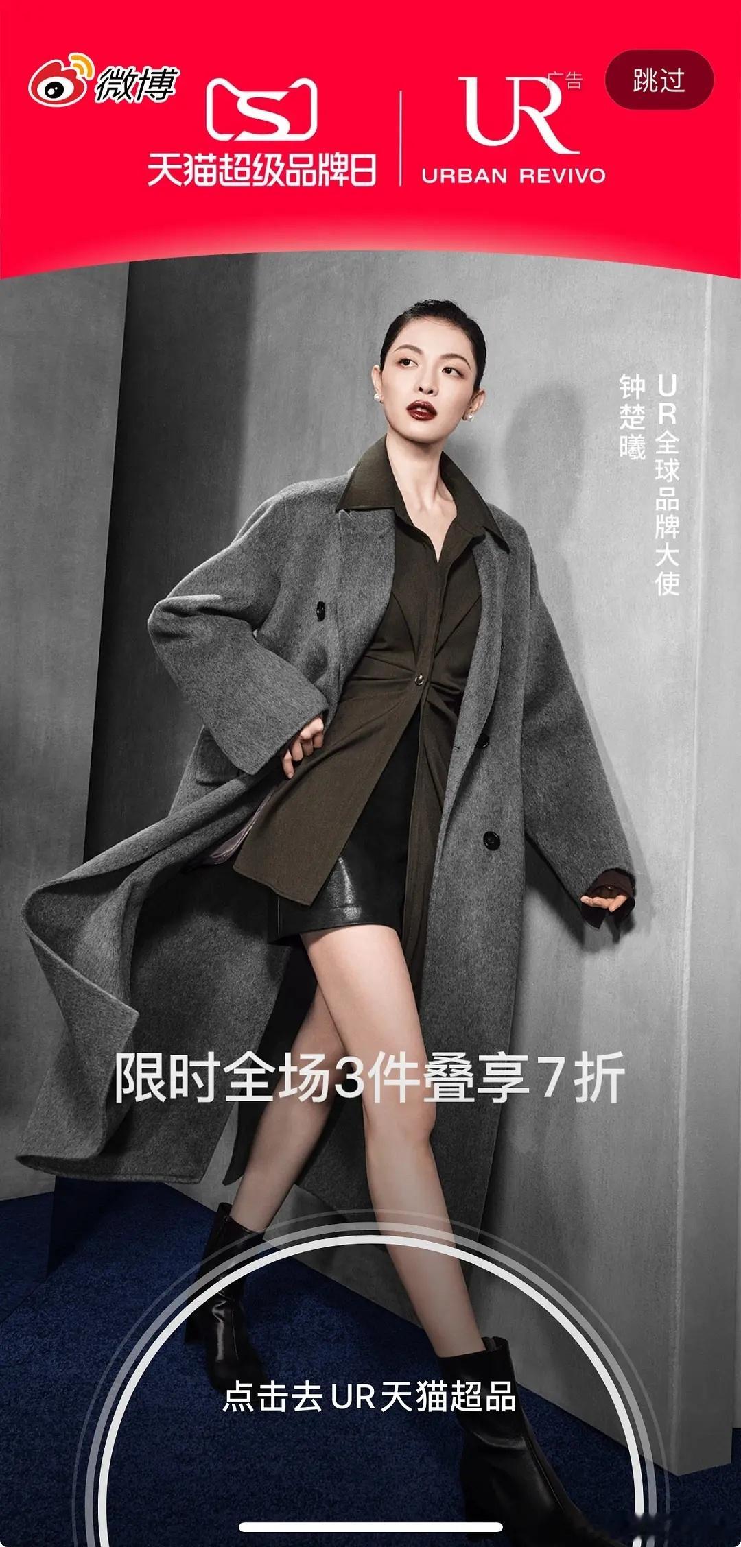 刷到钟姐开屏，这牌子拍的感觉蛮大牌的但是价格挺亲民[笑cry] ​​​