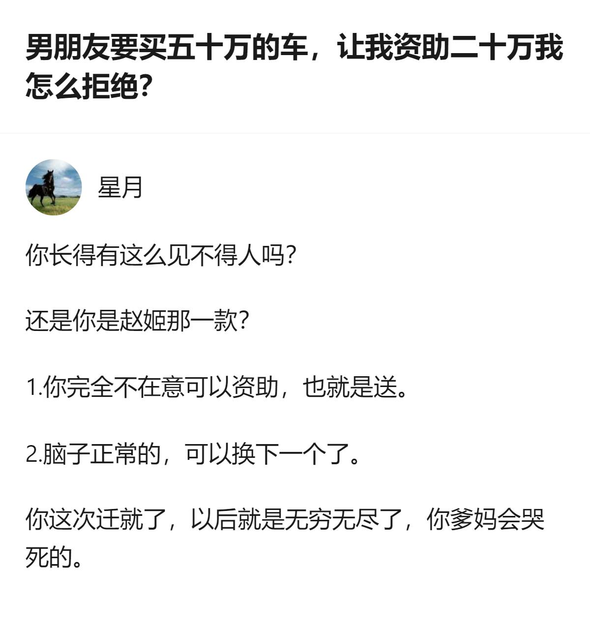 说白了这男的是把你当冤大头了吧，你条件比他好还跟你AA，一要买贵车就伸手要二十万