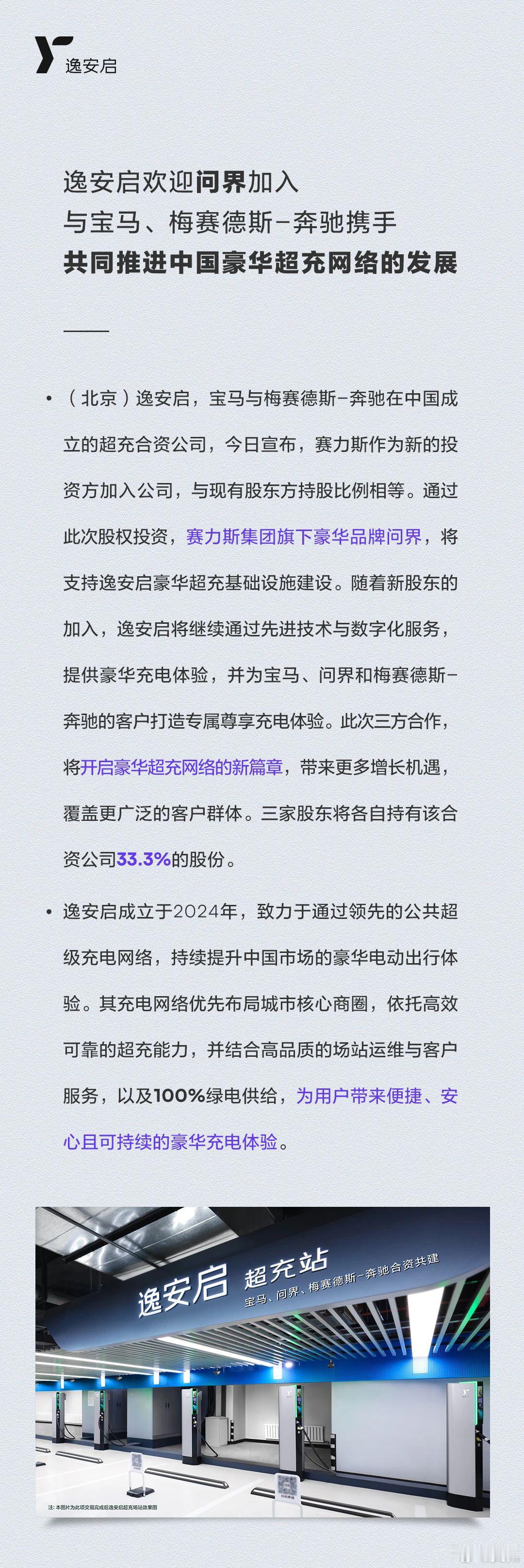 和奔驰、宝马坐一桌了，还说问界不是豪华品牌？赛力斯入股宝马奔驰在华超充合资公司