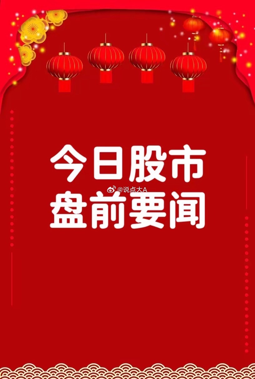 3月16日早间要闻一、个股公告京投发展：拟将房地产开发业务相关资产及负债转让至控
