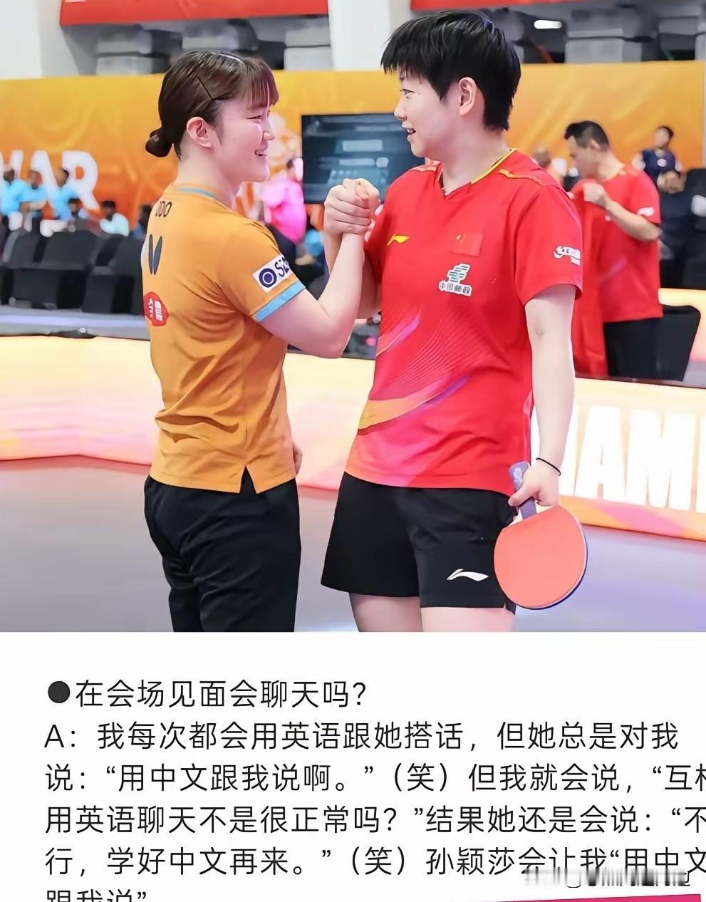 大藤沙月:孙颖莎让我用中文交流。
大藤沙月最近接受采访，记录如下:
1.至今最崇