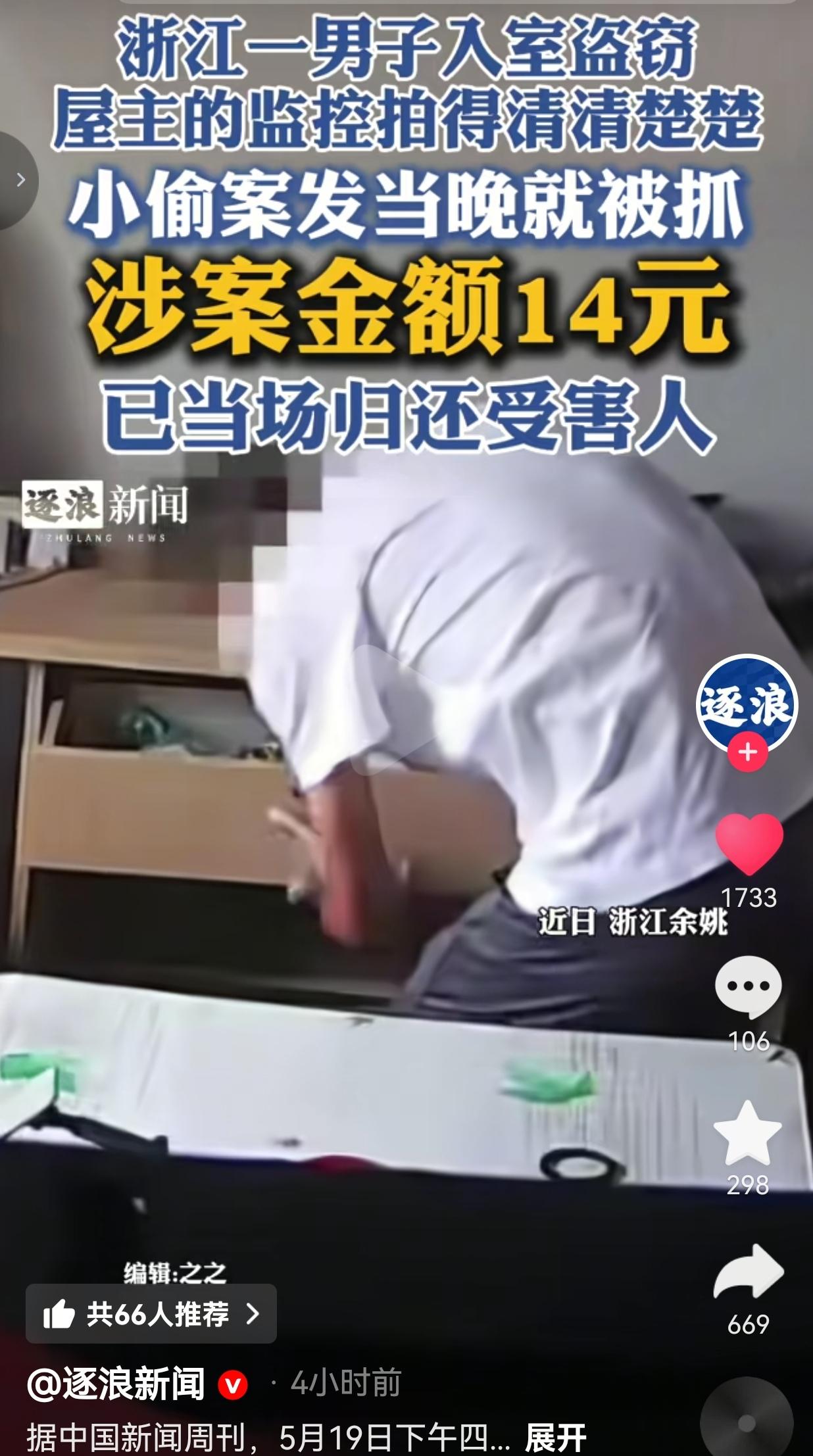 入室偷14元仍被连夜抓获！金额不是入室盗窃的免罪金牌
 
很多人脑子有个误区：小
