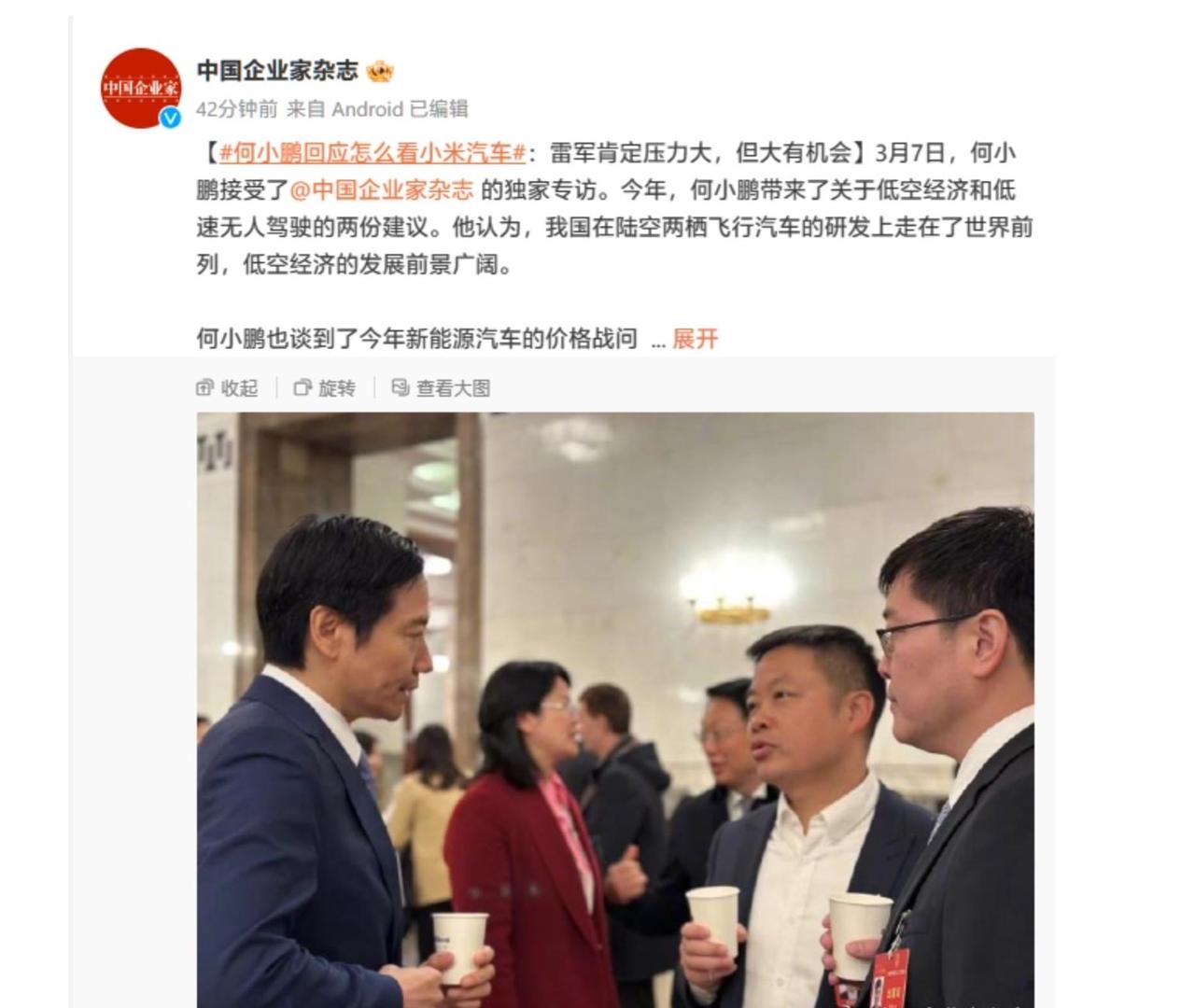 小鹏汽车CEO何小鹏谈小米汽车：雷总压力不可能不大，优势用好就大有机会！


《
