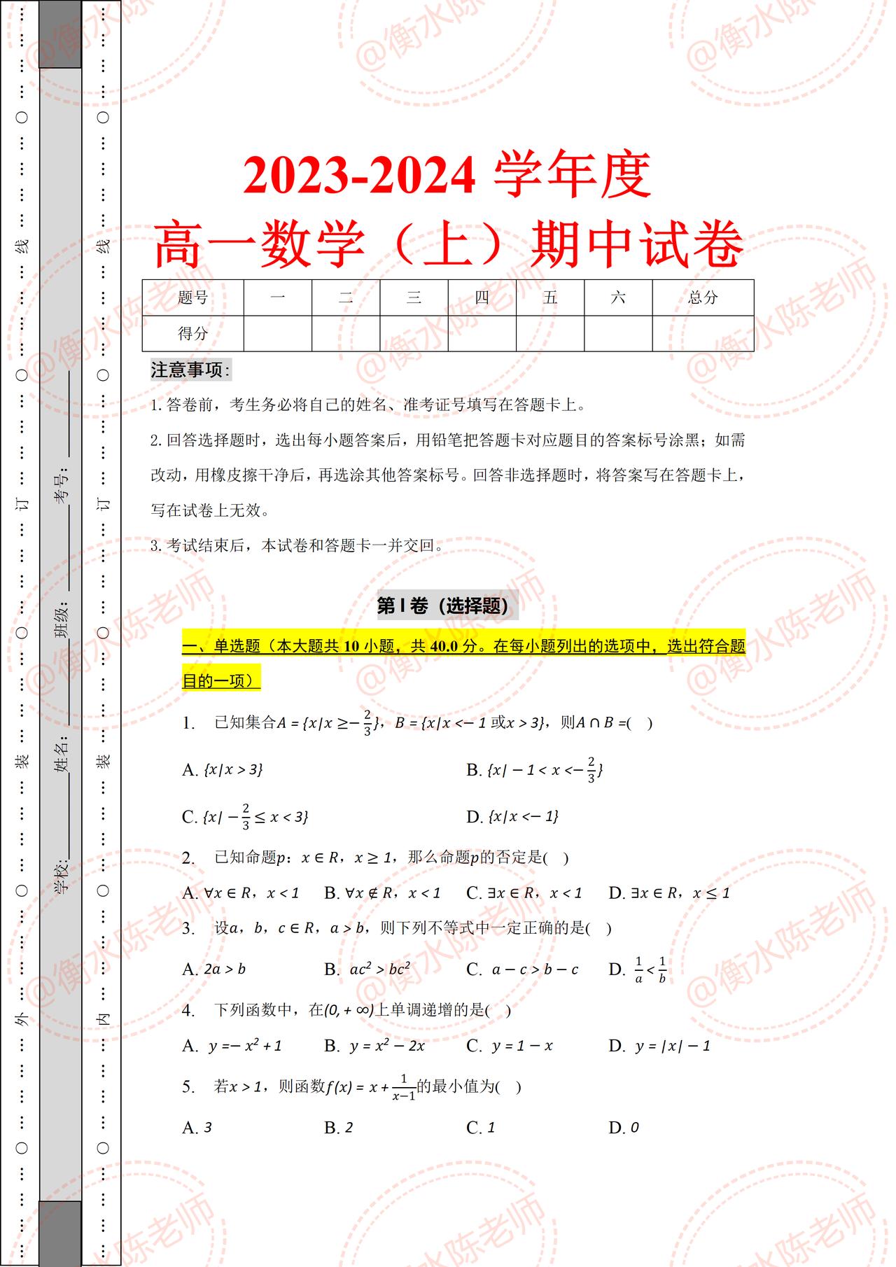 高中数学必修第一册，期中考试典型热点考题，根据不同省份、版本，对应学校考试重点，