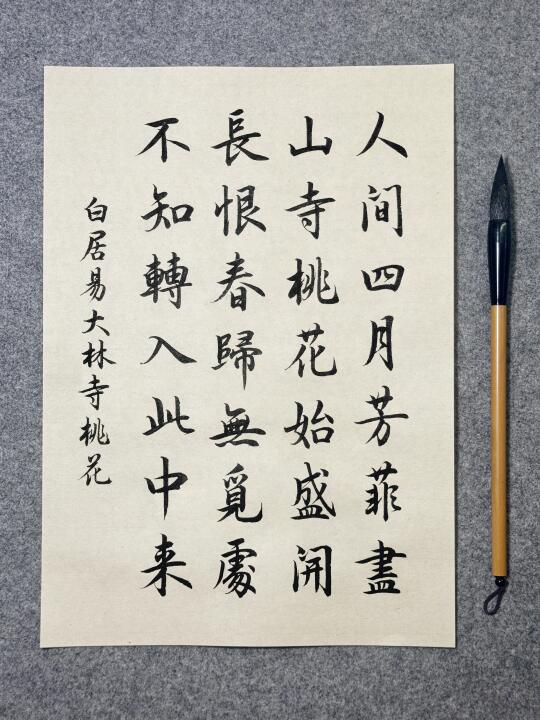 人间四月芳菲尽，山寺桃花始盛开