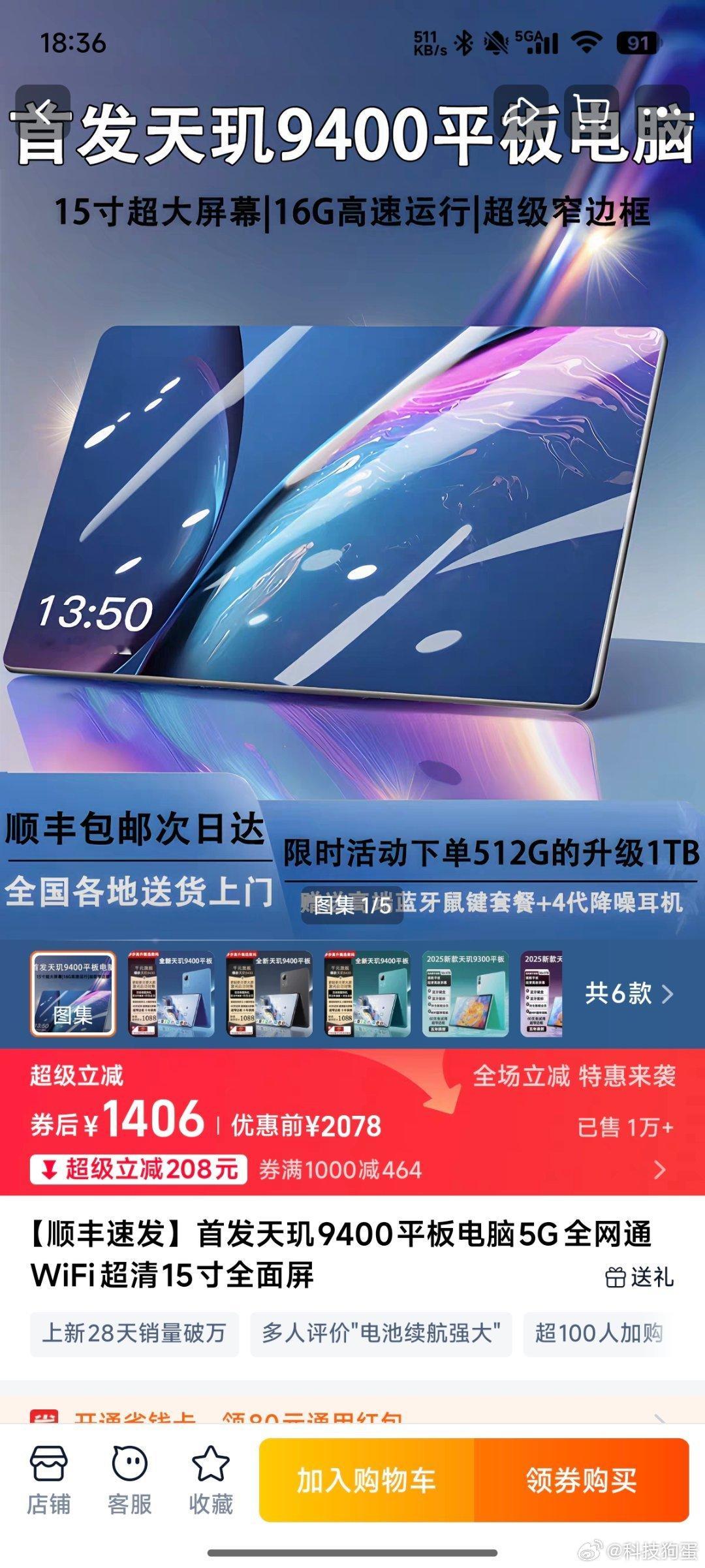 今天有个朋友问狗蛋，淘宝上这种平板能不能买，各位小伙伴别信淘宝上这些平板，评价里