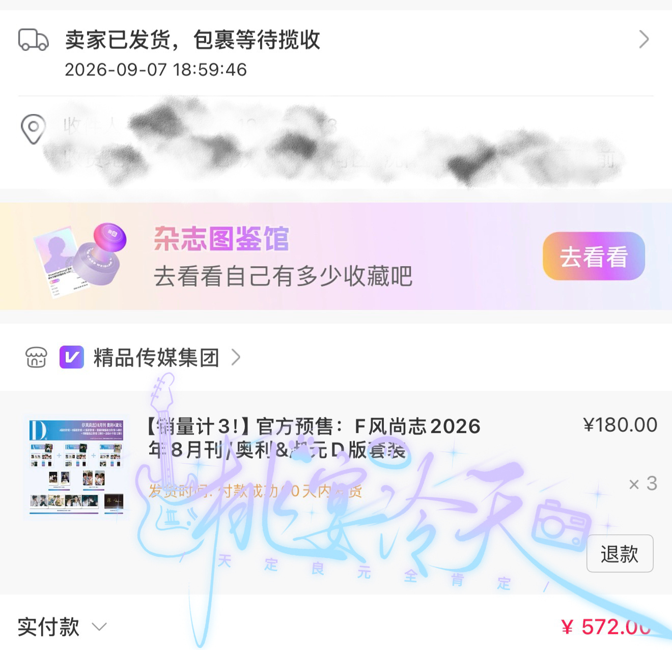 可算到我了 ​​​
