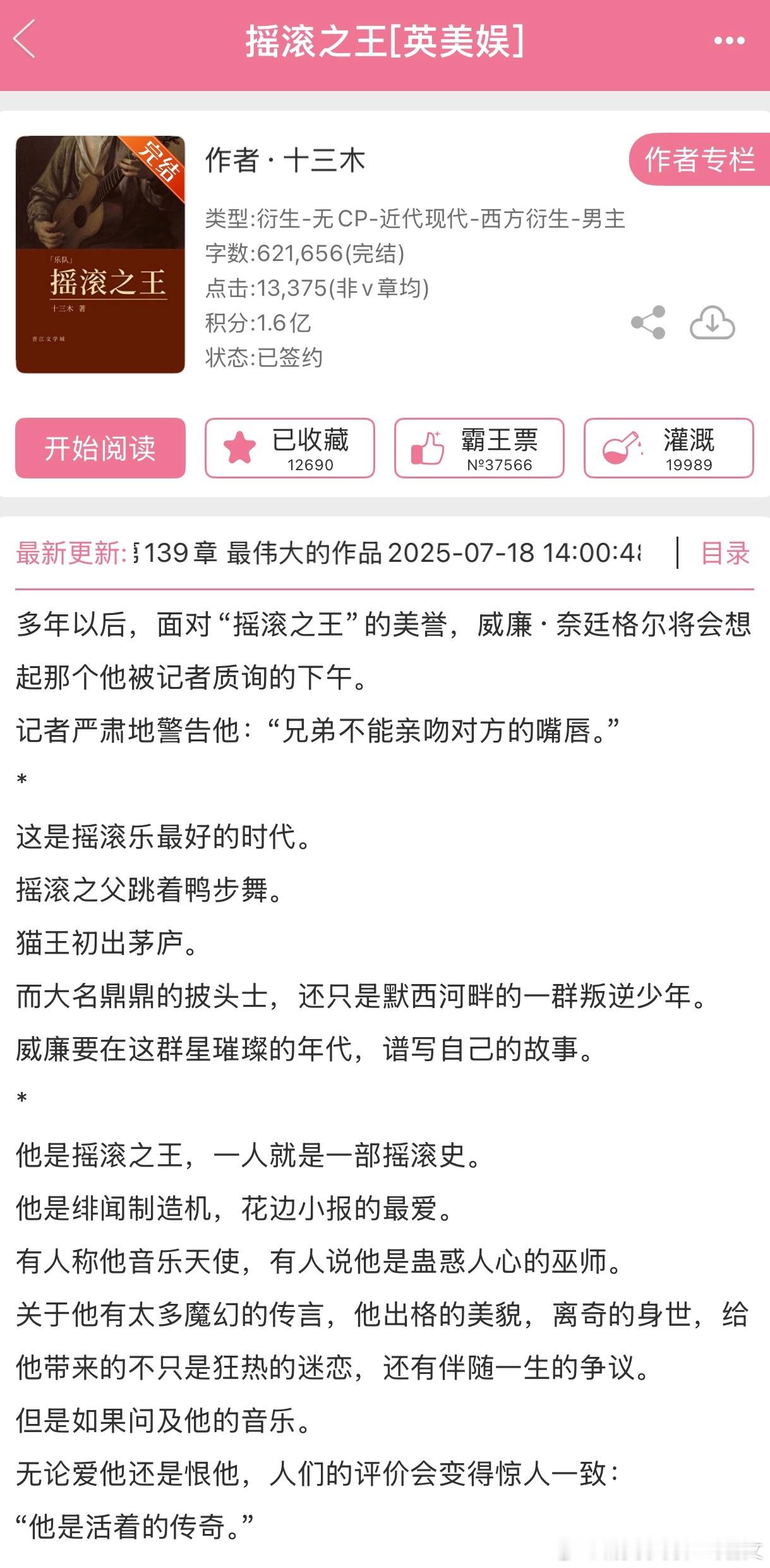 《摇滚之王[英美娱]》  十三木  JJ  无CP太好看了太好看了虽然还没看完我