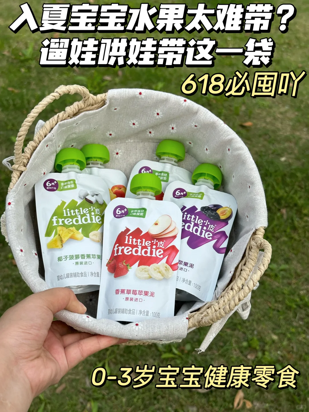 618挑花眼？不会选？听我劝宝宝果泥囤它稳了！