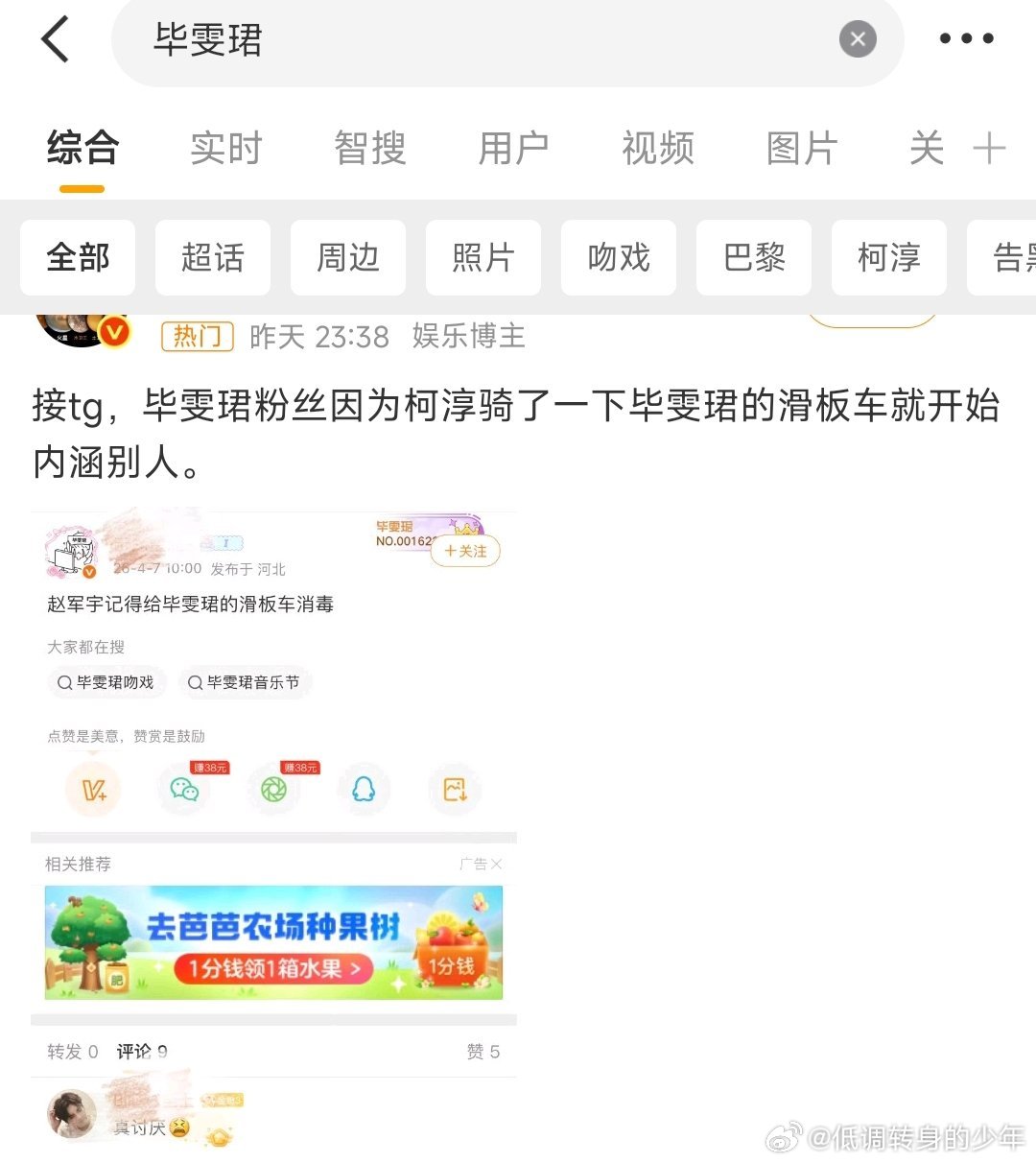 看到说 柯淳 粉丝能涂毕雯珺gc？看了一下也没看到啥啊毕雯珺 gc热门被yxh们