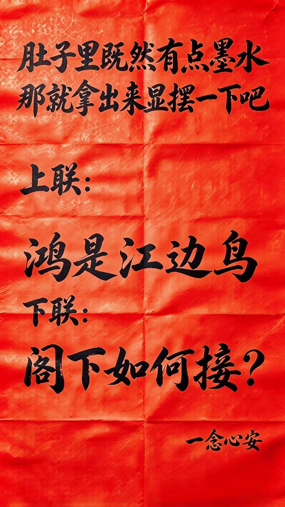 这上联已贴出358天，至今还没人能对出下联，据说高手都隐藏在评论区里，求高手写出