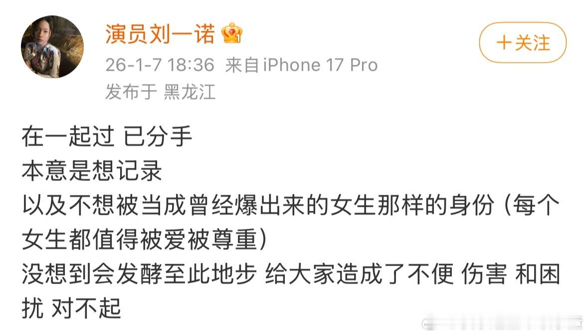 刘一诺回应和檀健次恋情：在一起过 已分手 刘一诺06年19岁