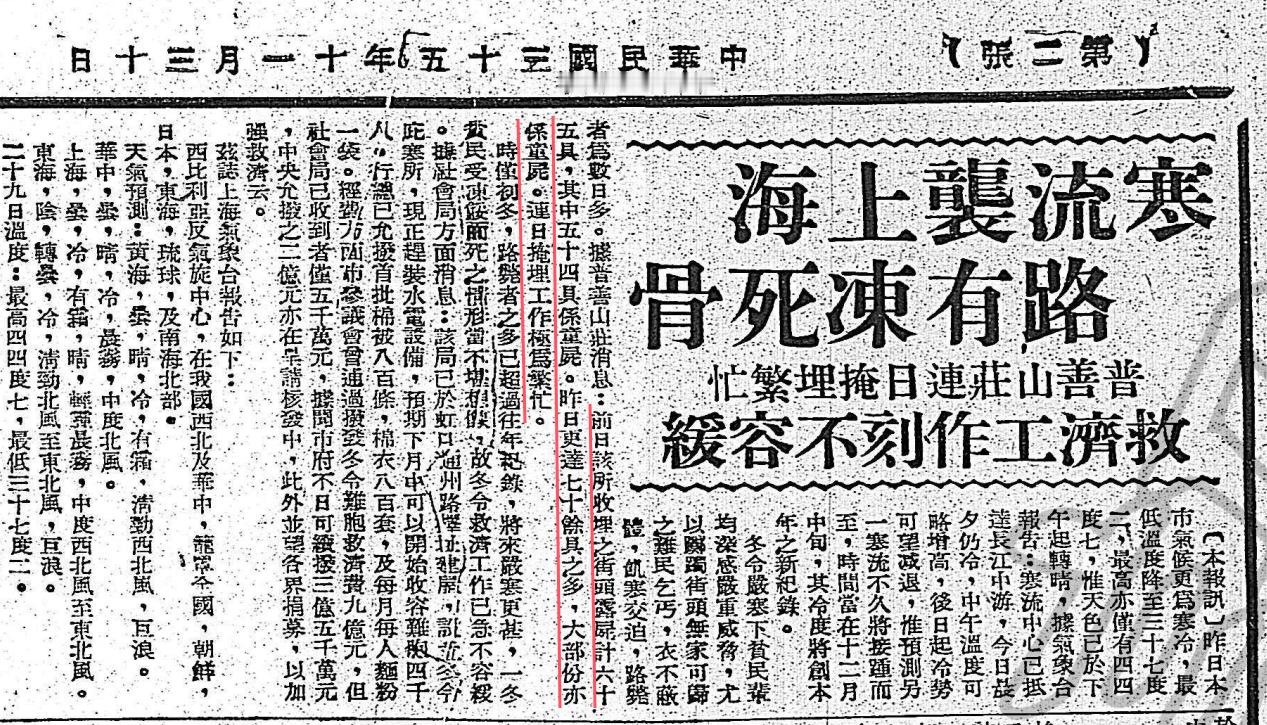 查档案看到1946年11月30日申报，大量冻死人记录。划重点：上海！“路有冻死骨