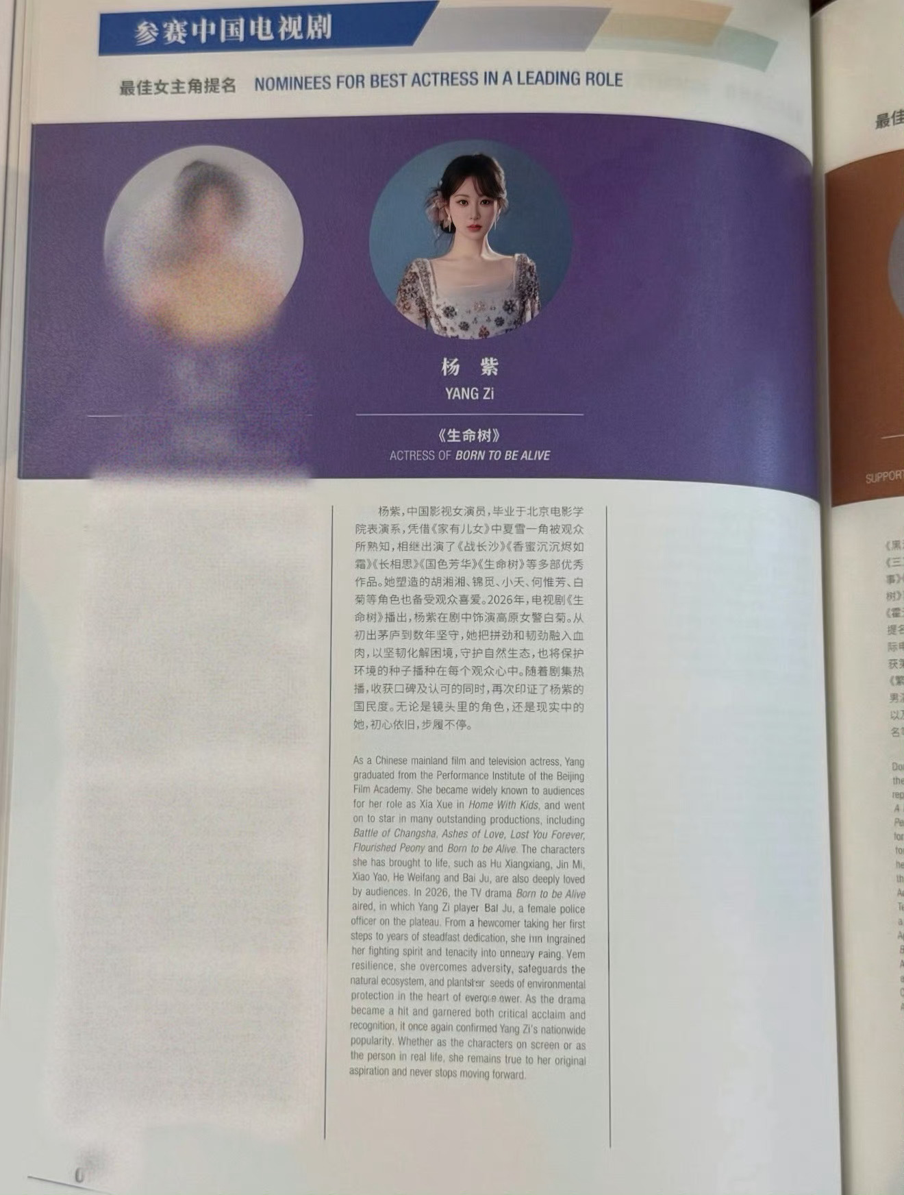 杨紫白玉兰场刊介绍这个介绍围绕着剧集和角色展开这就是剧花的魅力用作品说话以角色来