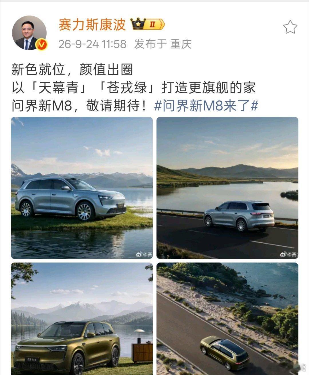 问界新M8赛力斯主导预热 问界M8开始预热了，而且是由赛力斯第一次主导，非常令人