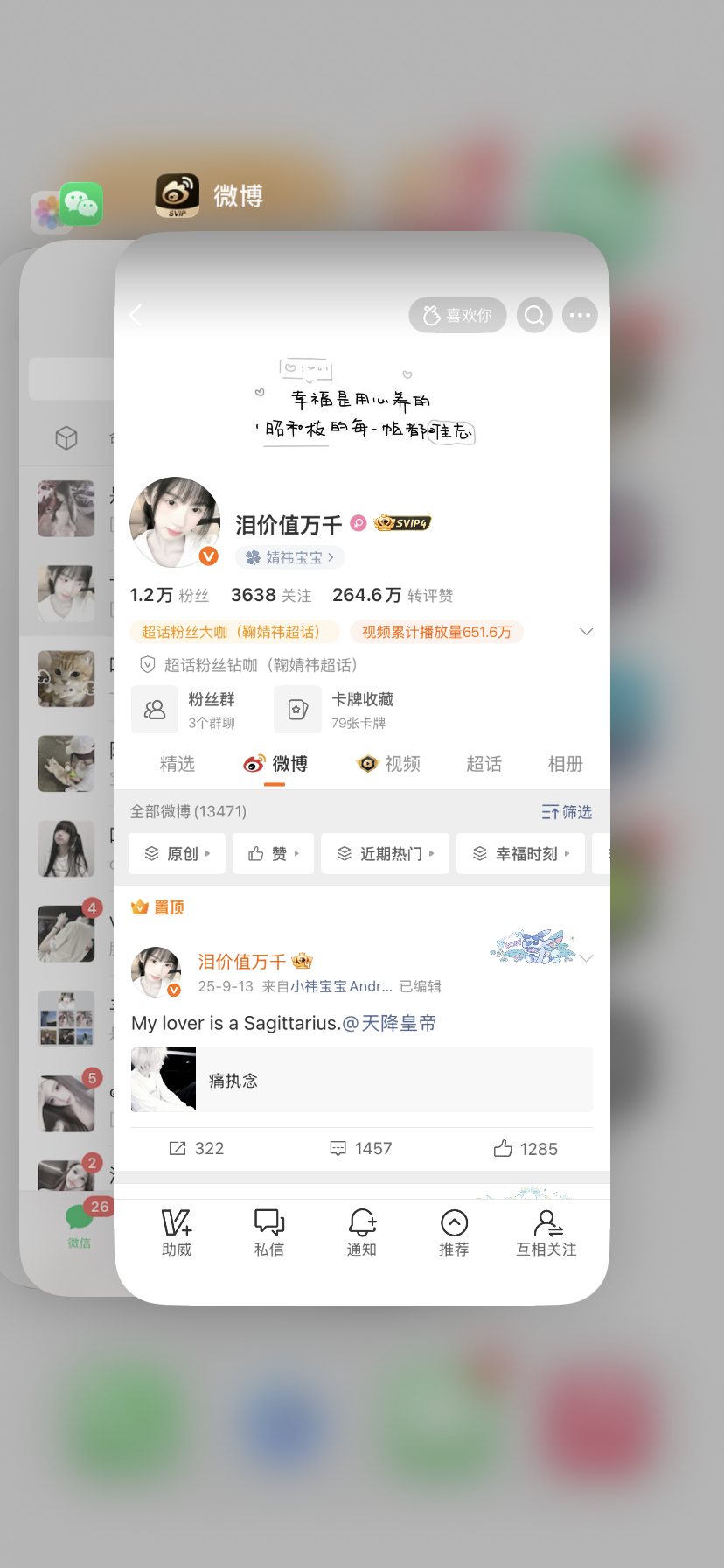 睡前互动 