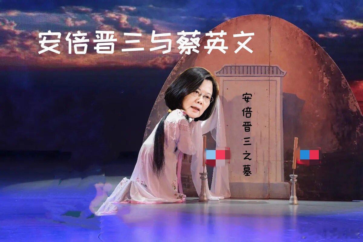#安倍晋三母亲去世# 台独头目蔡阴魂用日文表示悲痛！目前，暂未发现在2022年哭