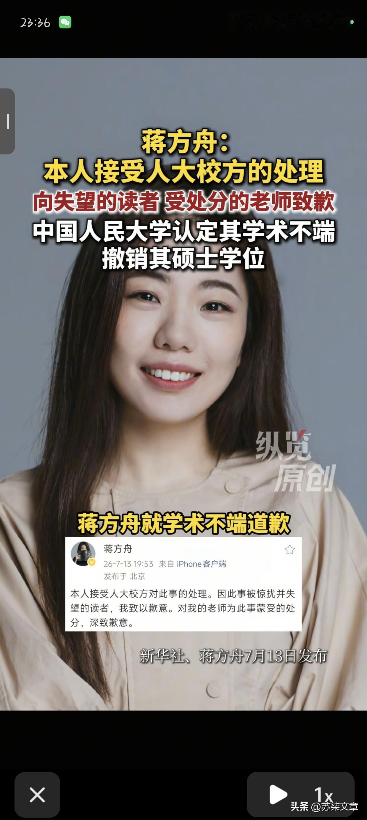来了！！
中囯人泯大学终于撤掉了蒋方舟的学位。
现在最慌的不是在后面帮她操作的人
