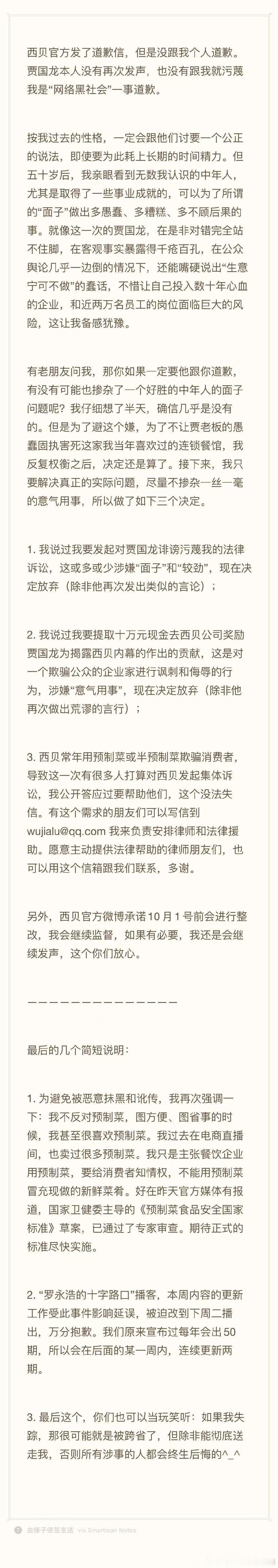 在某贝发布道歉信后，罗永浩也发布长文，表示将不再对某贝及贾老板的做法进行索赔。但