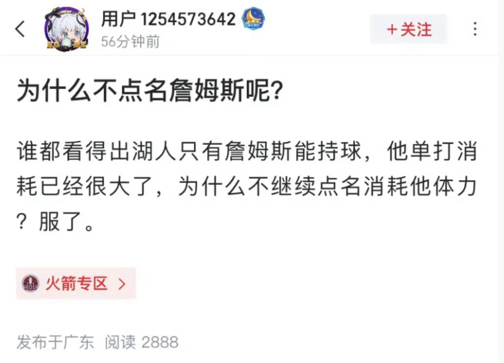 “为什么不点名詹姆斯呢？” 